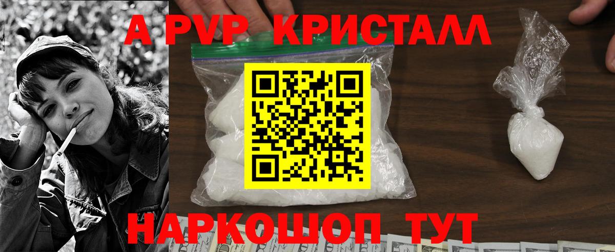 А ПВП кристаллы Истра