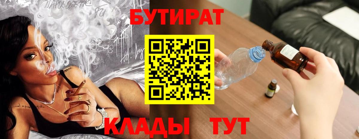 Истра  Бутират GHB  БУТИРАТ  Вход с VPN 