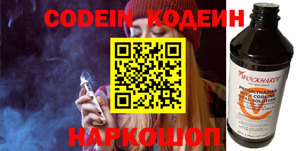 Истра  Кодеин напиток Lean (лин)  Кодеин Purple Drank  Вход с VPN 