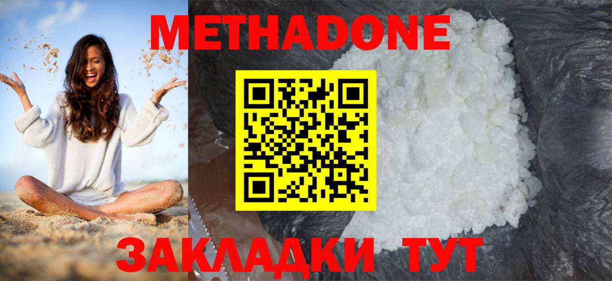 МЕТАДОН VHQ  Вход с VPN  Истра  МЕТАДОН белоснежный 