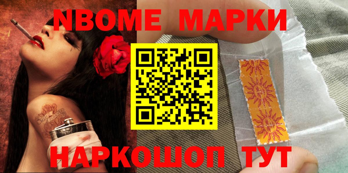 Наркотические марки 1,8мг Истра
