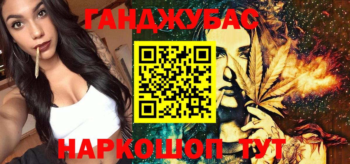 Бошки Шишки Ganja Истра
